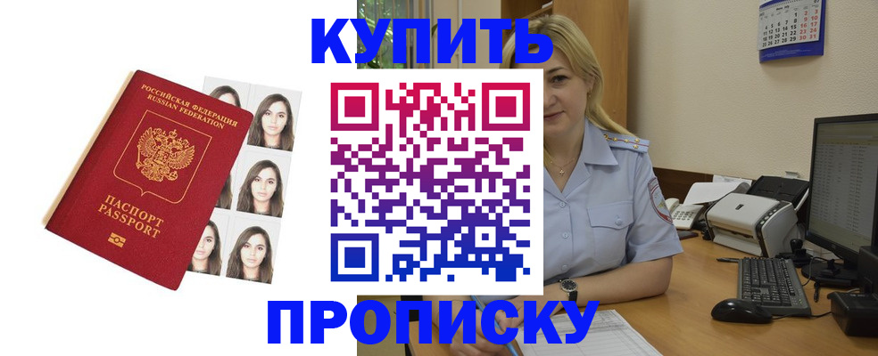 прописка штамп в Калининграде