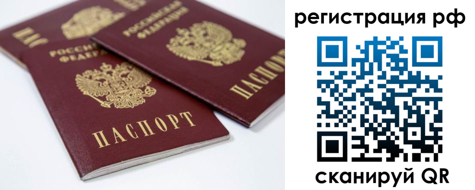 временная регистрация в Калининграде